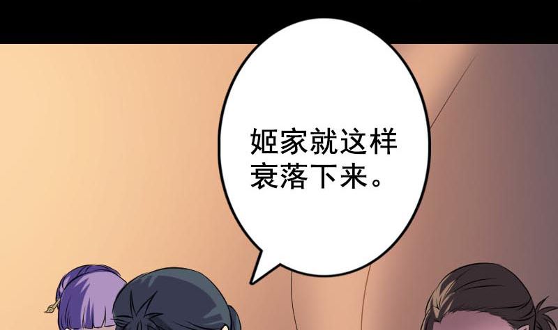🍣天降横祸 第147话 姬家衰落 第46页