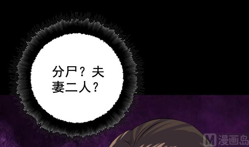 🍣天降横祸 第147话 姬家衰落 第48页