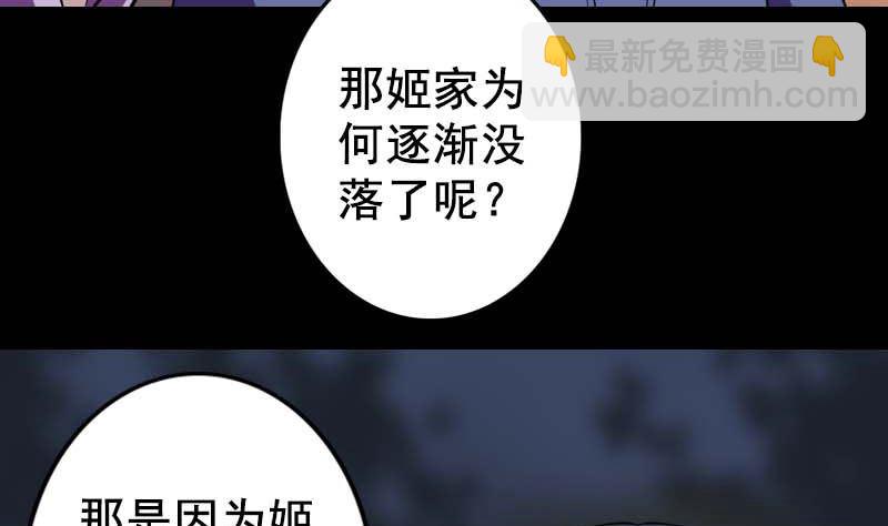 🍣天降横祸 第147话 姬家衰落 第8页