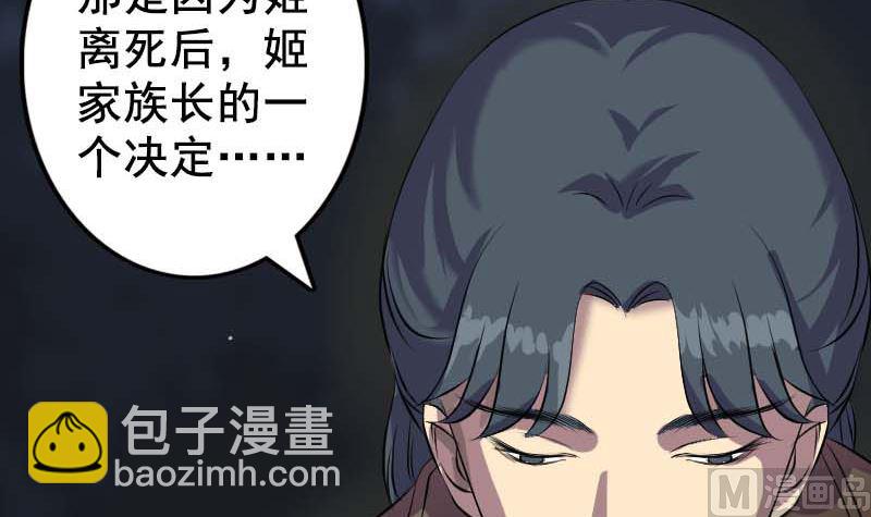 🍣天降横祸 第147话 姬家衰落 第9页