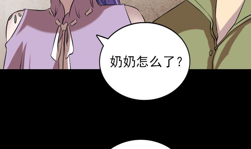 🍣天降横祸 第149话 误入姬家村 第10页