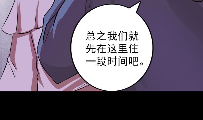 🍣天降横祸 第149话 误入姬家村 第16页