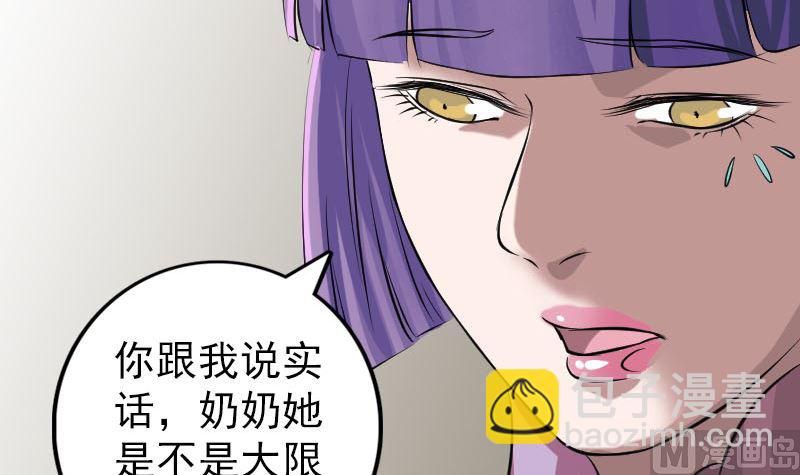 🍣天降横祸 第149话 误入姬家村 第18页