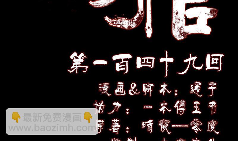 🍣天降横祸 第149话 误入姬家村 第2页
