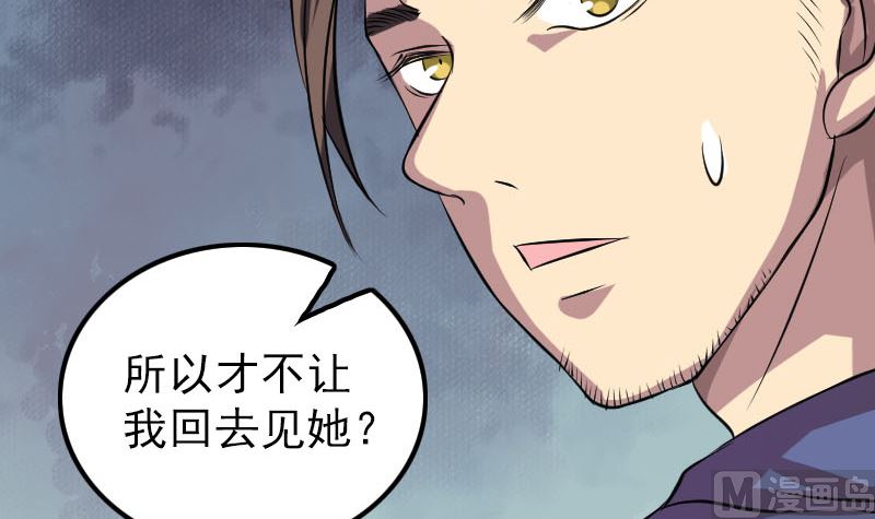 🍣天降横祸 第149话 误入姬家村 第21页