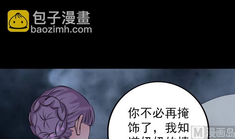 🍣天降横祸 第149话 误入姬家村 第24页
