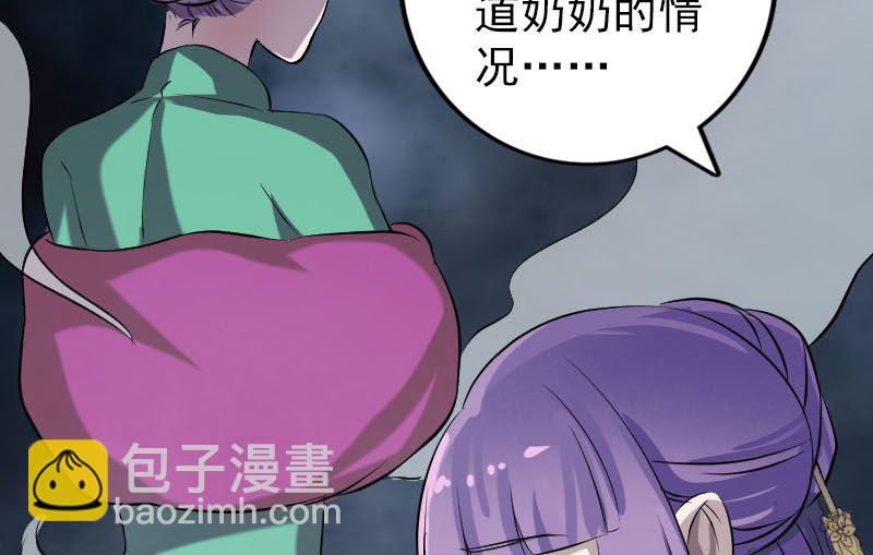 🍣天降横祸 第149话 误入姬家村 第25页