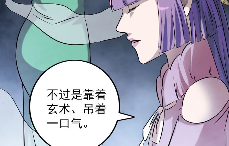 🍣天降横祸 第149话 误入姬家村 第26页