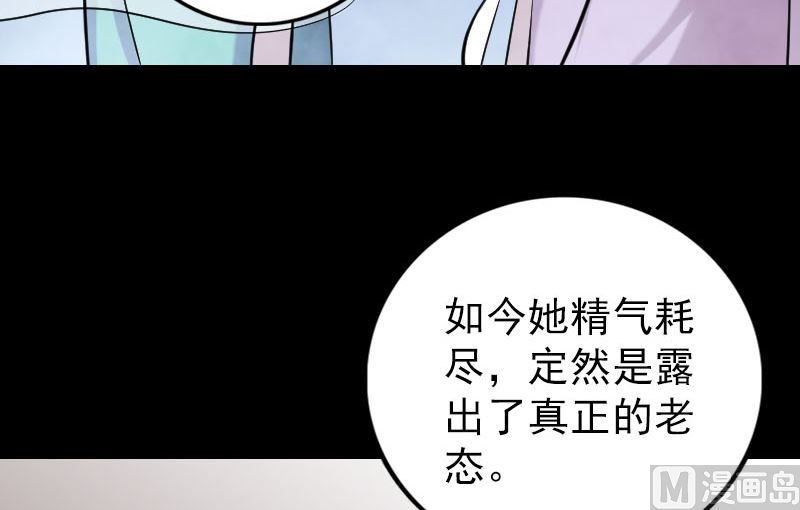 🍣天降横祸 第149话 误入姬家村 第27页