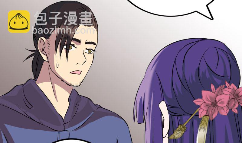 🍣天降横祸 第149话 误入姬家村 第28页