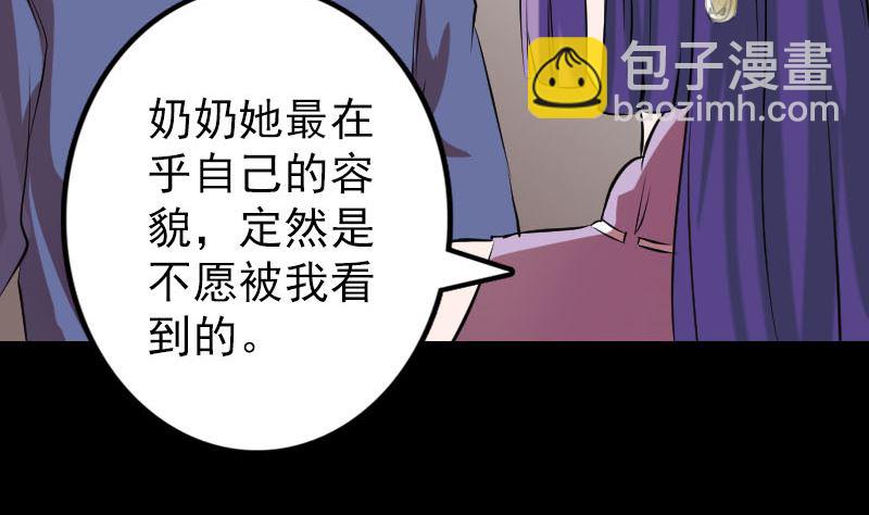 🍣天降横祸 第149话 误入姬家村 第29页