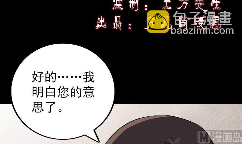 🍣天降横祸 第149话 误入姬家村 第3页