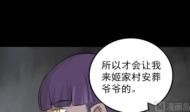 🍣天降横祸 第149话 误入姬家村 第30页