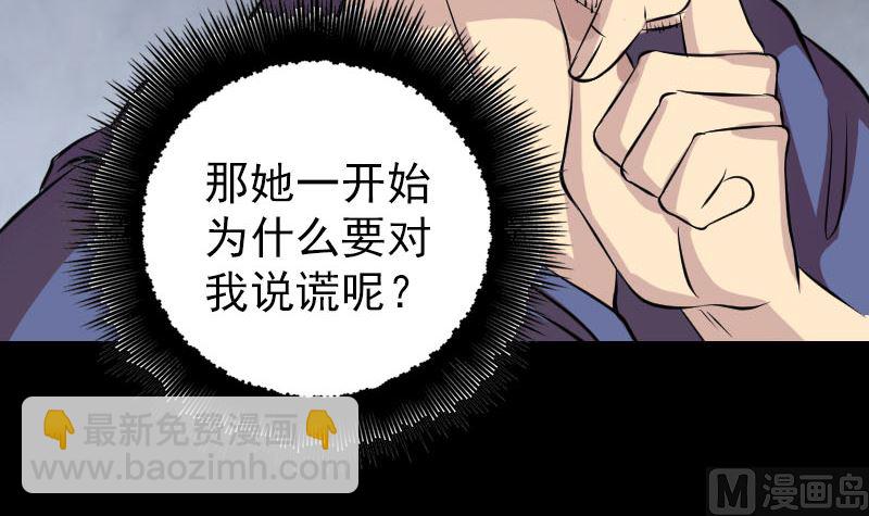 🍣天降横祸 第149话 误入姬家村 第33页