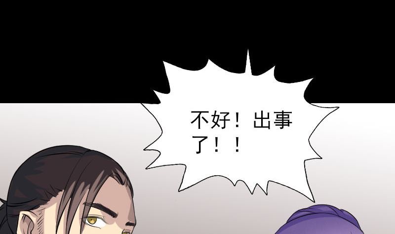 🍣天降横祸 第149话 误入姬家村 第34页