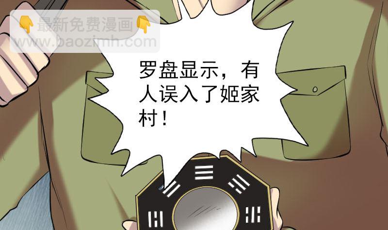 🍣天降横祸 第149话 误入姬家村 第38页