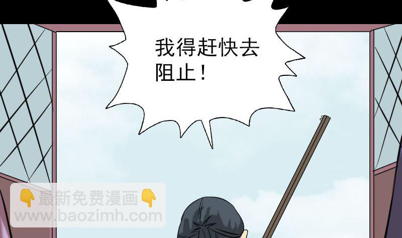 🍣天降横祸 第149话 误入姬家村 第40页