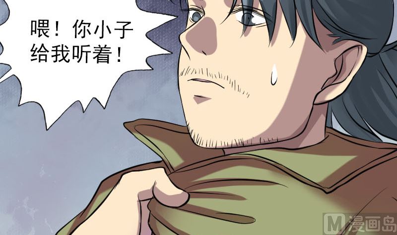 🍣天降横祸 第149话 误入姬家村 第48页