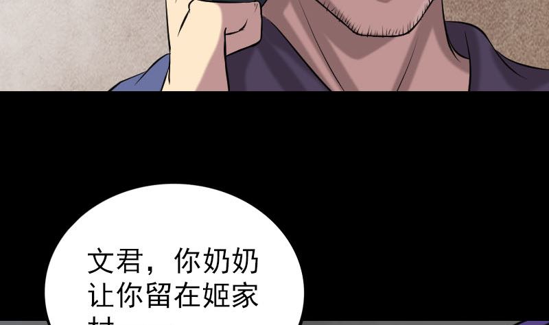 🍣天降横祸 第149话 误入姬家村 第5页