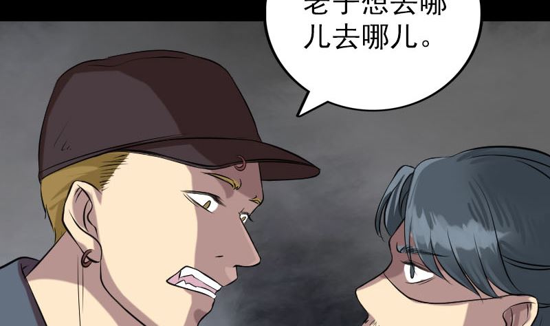 🍣天降横祸 第149话 误入姬家村 第50页