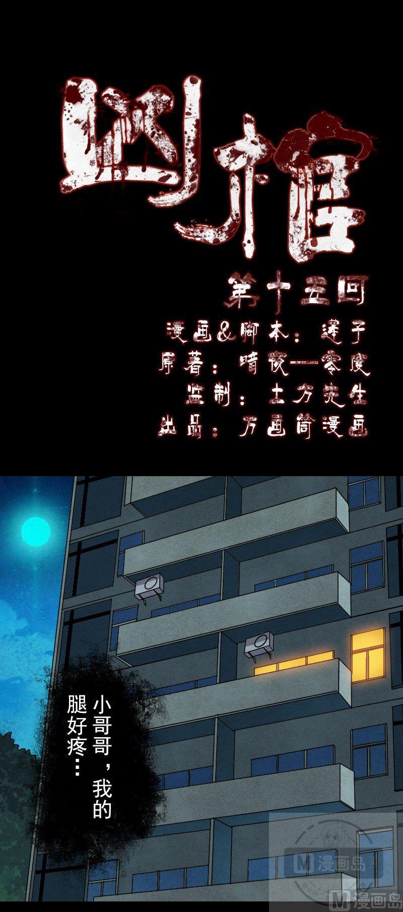 🍣天降横祸 第15话 迷惑了心智 第1页