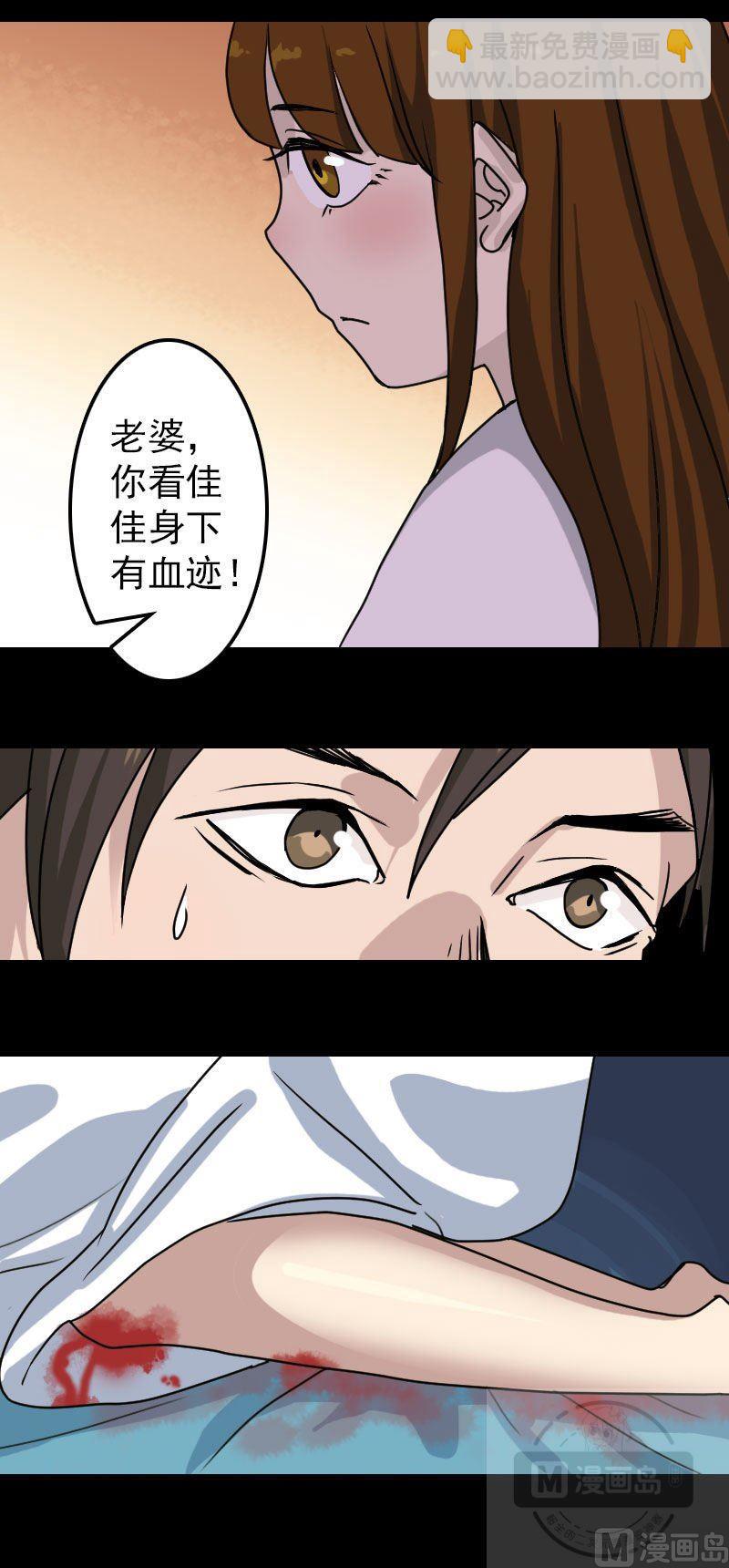 🍣天降横祸 第15话 迷惑了心智 第10页