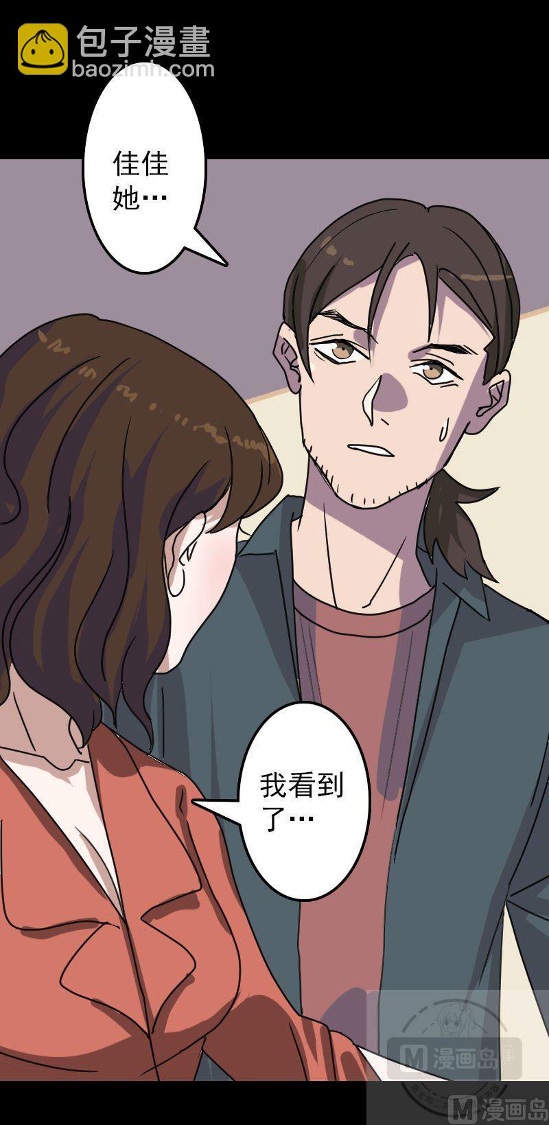 🍣天降横祸 第15话 迷惑了心智 第11页