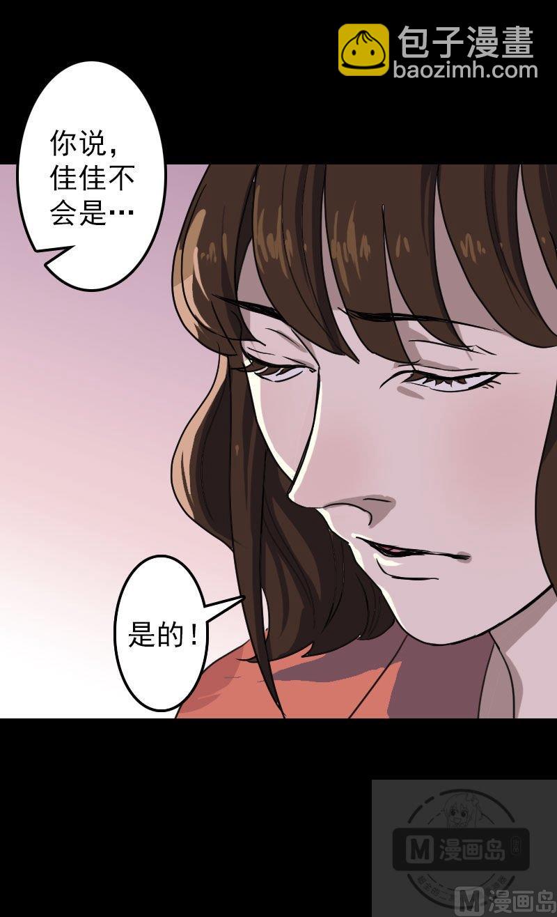 🍣天降横祸 第15话 迷惑了心智 第12页
