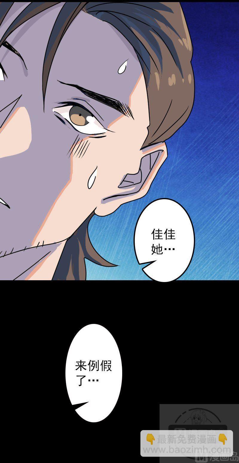 🍣天降横祸 第15话 迷惑了心智 第13页