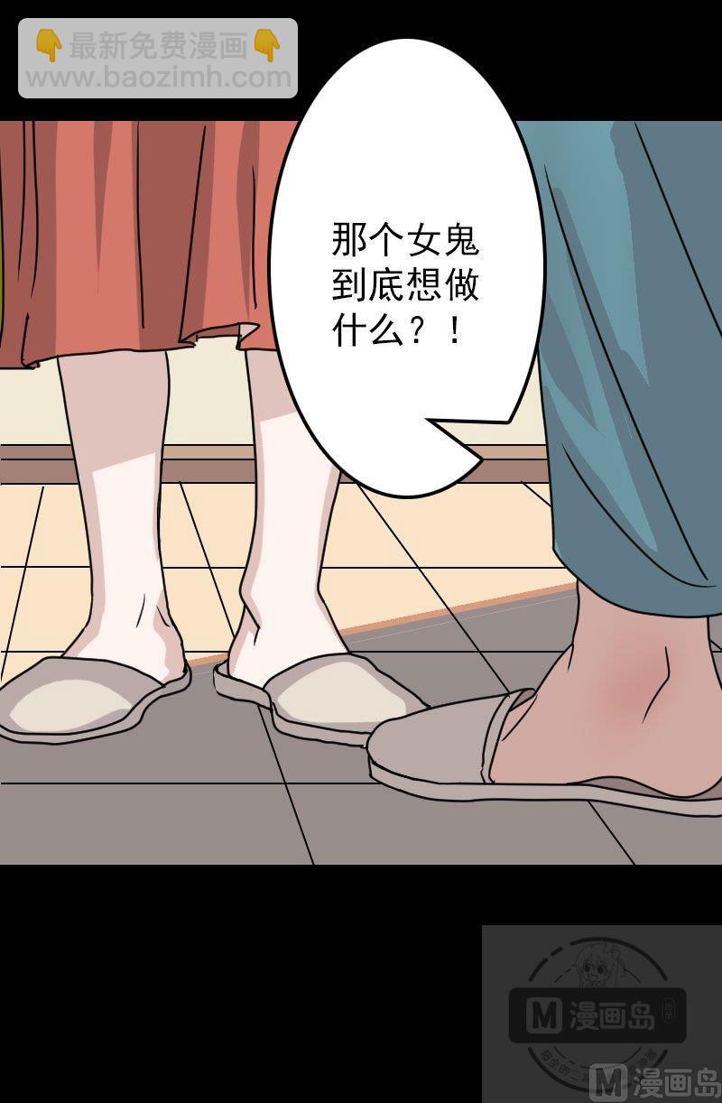 🍣天降横祸 第15话 迷惑了心智 第17页