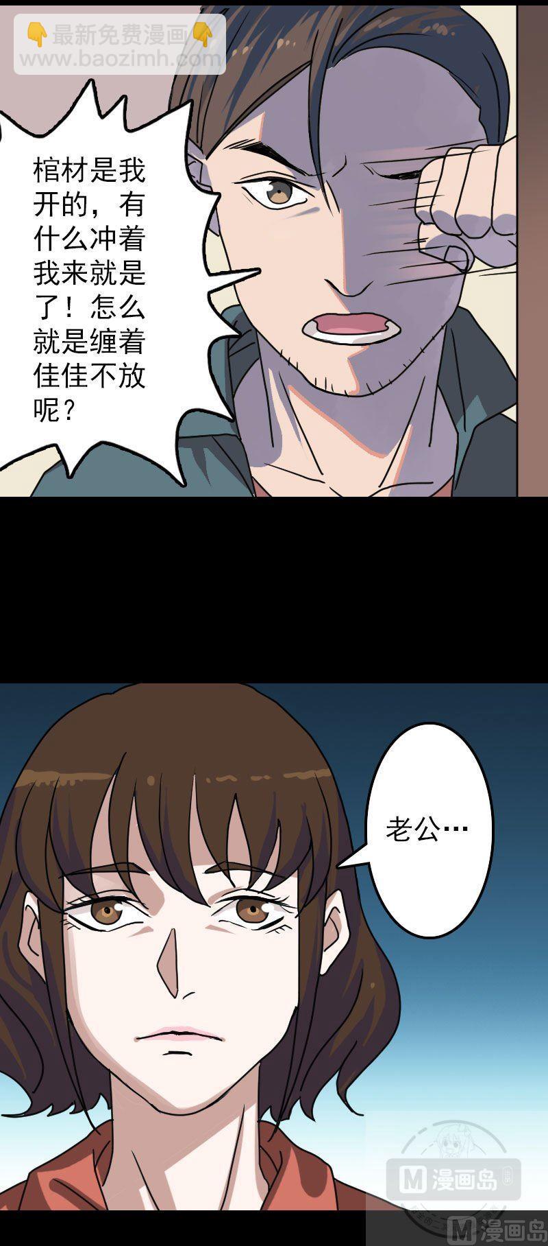 🍣天降横祸 第15话 迷惑了心智 第18页