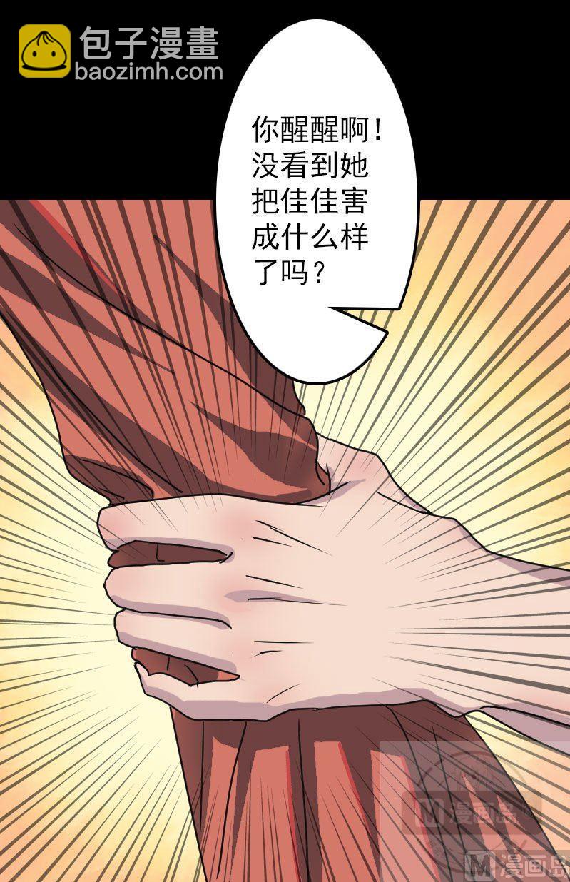 🍣天降横祸 第15话 迷惑了心智 第21页