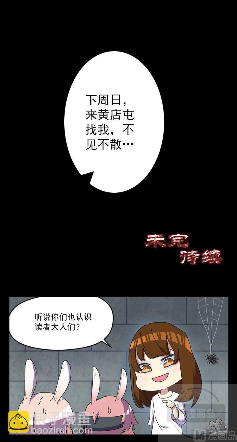 🍣天降横祸 第15话 迷惑了心智 第28页