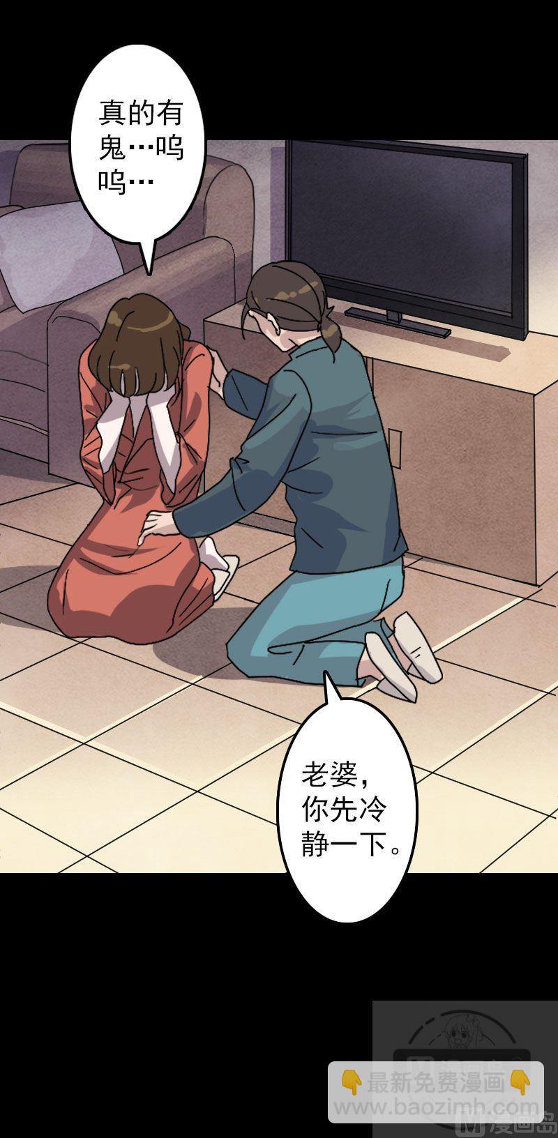 🍣天降横祸 第15话 迷惑了心智 第5页