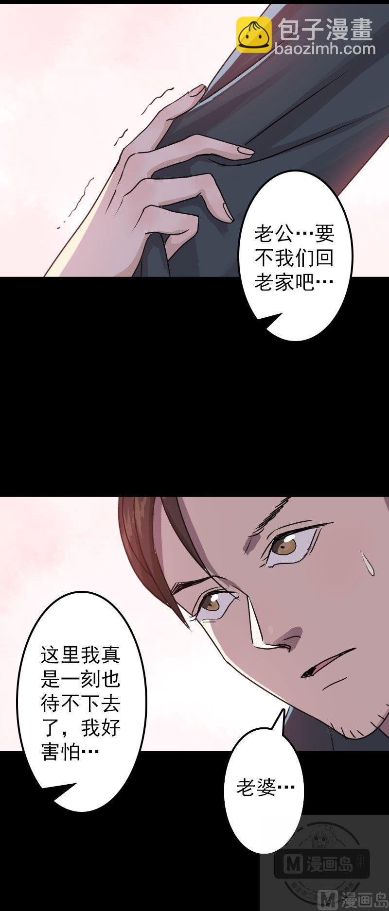 🍣天降横祸 第15话 迷惑了心智 第6页