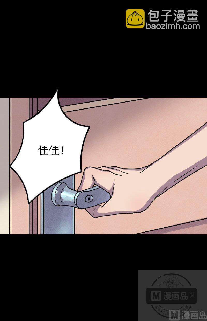 🍣天降横祸 第15话 迷惑了心智 第8页