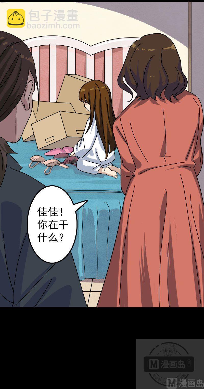 🍣天降横祸 第15话 迷惑了心智 第9页