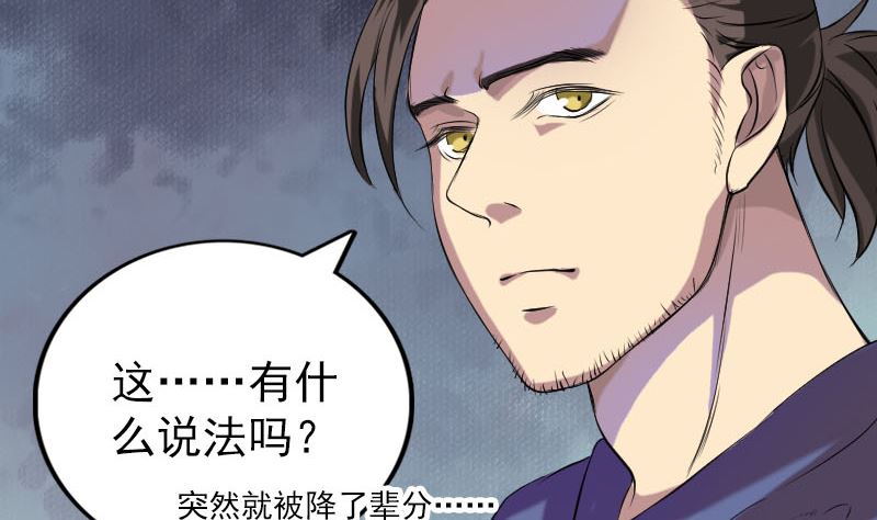 🍣天降横祸 第151话 姬氏守护神 第10页