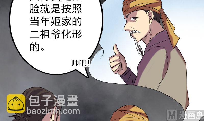 🍣天降横祸 第151话 姬氏守护神 第12页