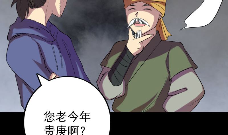 🍣天降横祸 第151话 姬氏守护神 第13页