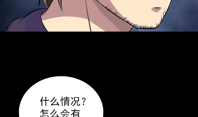 🍣天降横祸 第151话 姬氏守护神 第16页