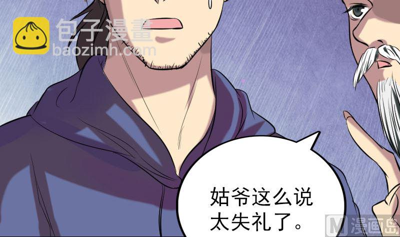🍣天降横祸 第151话 姬氏守护神 第18页