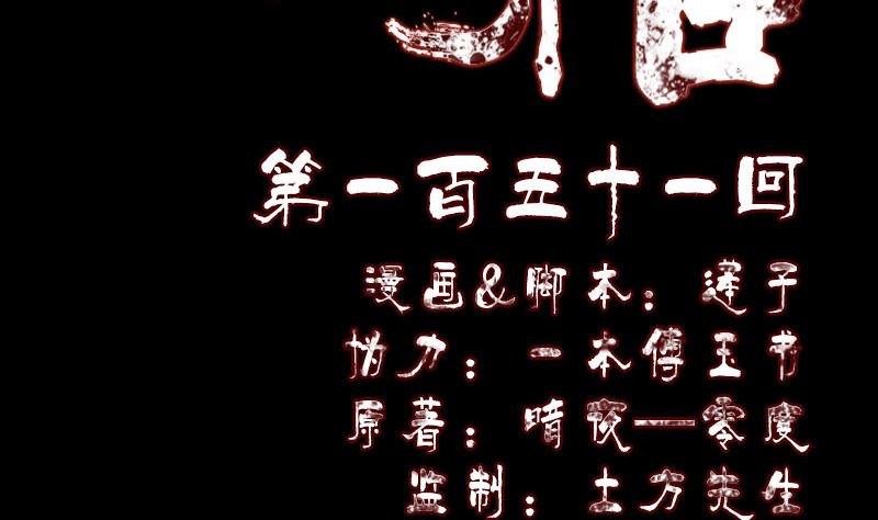 🍣天降横祸 第151话 姬氏守护神 第2页