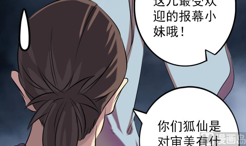 🍣天降横祸 第151话 姬氏守护神 第21页
