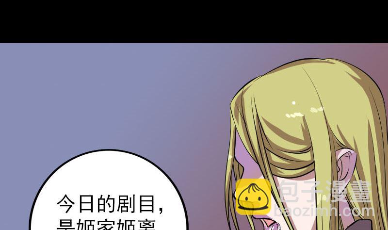 🍣天降横祸 第151话 姬氏守护神 第23页
