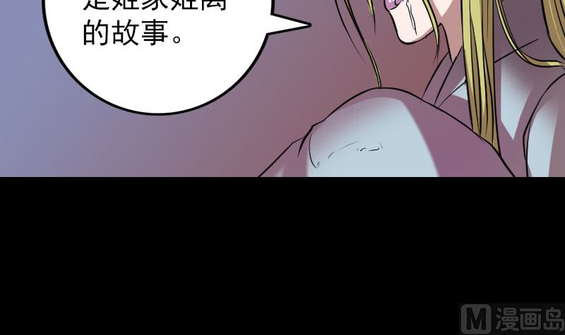🍣天降横祸 第151话 姬氏守护神 第24页