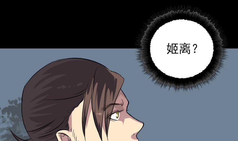 🍣天降横祸 第151话 姬氏守护神 第25页