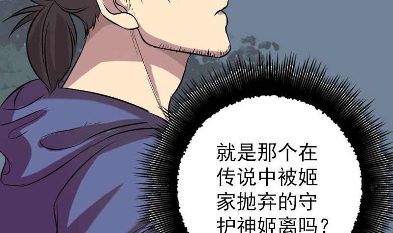 🍣天降横祸 第151话 姬氏守护神 第26页
