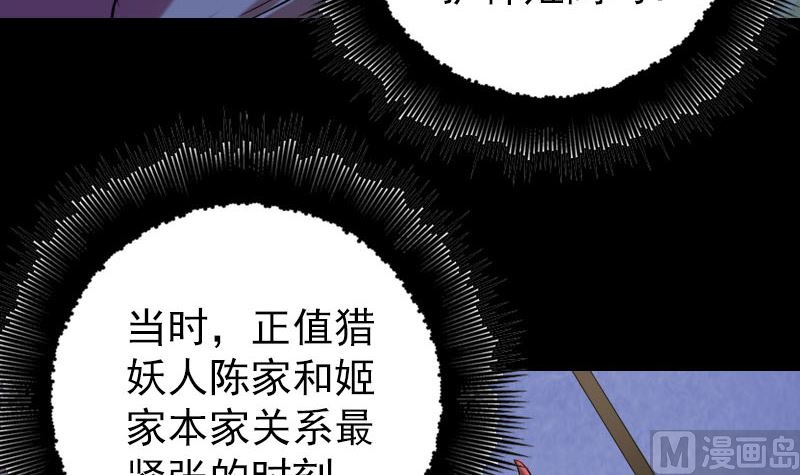 🍣天降横祸 第151话 姬氏守护神 第27页