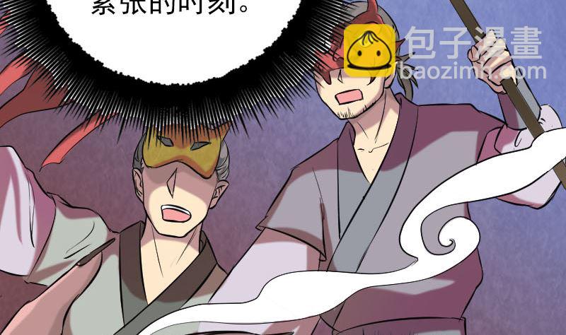 🍣天降横祸 第151话 姬氏守护神 第28页